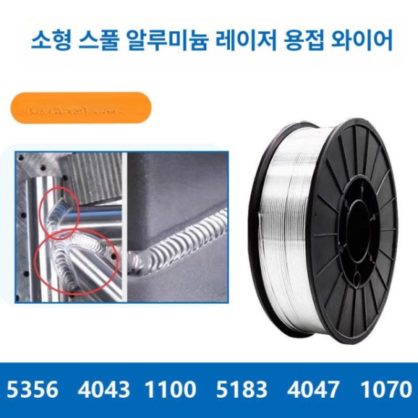 프리미엄 알루미늄 용접와이어 6061 0.8 6063 4043 실리콘 용접 와이어 2kg 4043 알루미늄 실리콘 용접 와이어 1 - 상세 이미지 5