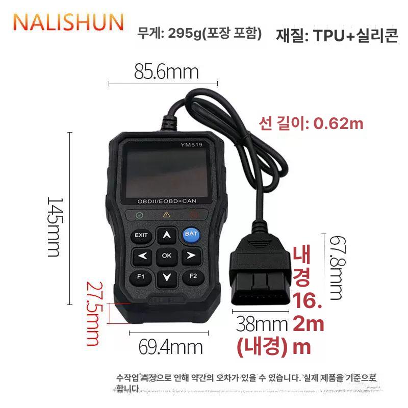 차량용 고장 스캐너 스마트 항목 단일 진단기 YM 519 - 상세 이미지 4