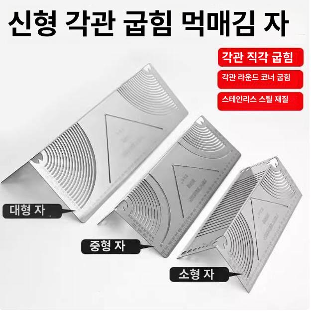 사각파이프 벤딩각자 멀티곡선 형상자 65 라인직각자 [스테인리스스틸] 사각관 자 [20-65] - 상세 이미지 5