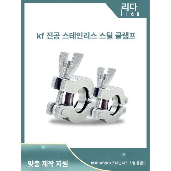 정밀 진공 퀵 클램프 KF10 O링 실링 가스켓 밀폐 체결용 부품 KF10 - 상세 이미지 2