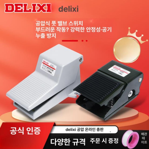 산업용 풋밸브 실린더페달 잠금형 풋스위치 커넥터 풋페달 FV-320 2포지션 3방향 FV-320 2포지션 3방향 - 상세 이미지 2