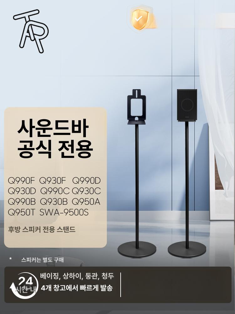 호환 삼성 스피커 스탠드 리어스피커 q930 q 990 원형 충격흡수 북쉘프 음향 - 상세 이미지 2