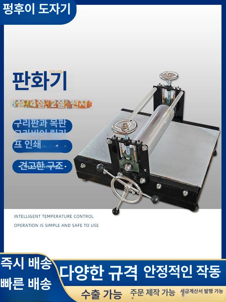 목판 판화 인쇄기 판화기 구리판 - 상세 이미지 4