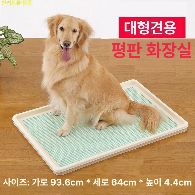 대형견 배변판 애견 패드판 화장실 강아지 변기 그물망 특대형 베이지화이트 - 상세 이미지 2