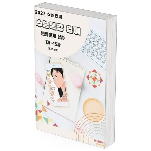 2027 수능 연계 수능특강 영어 변형문제 가격 비교 메이플북스 2027 수능 연계 수능특강 영어 변형문제