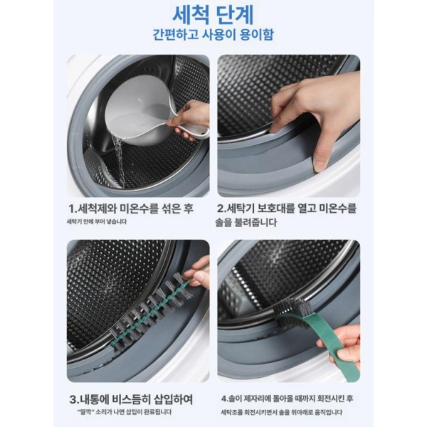 강력 통돌이 세탁조 청소솔 드럼 내부 브러시 연통 그린 1개 클리너미포함 그린 1개 클리너미포함 - 상세 이미지 5