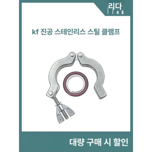정밀 진공 퀵 클램프 KF10 O링 실링 가스켓 밀폐 체결용 부품 KF10 - 상세 이미지 3