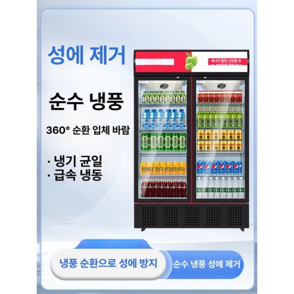 프리미엄 업소용 냉장고 맥주 보관 편의점용 식당용 대형 영업용 레드블랙 이중문 직냉 608l 블루화이트 단일문 직냉 268l - 상세 이미지 4