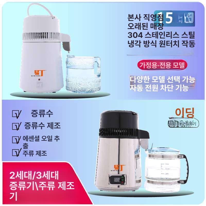 증류수 제조기 가정용 증류기 알코올 추출기 주류 발효 3세대 타이머 유리통 1L h - 상세 이미지 3