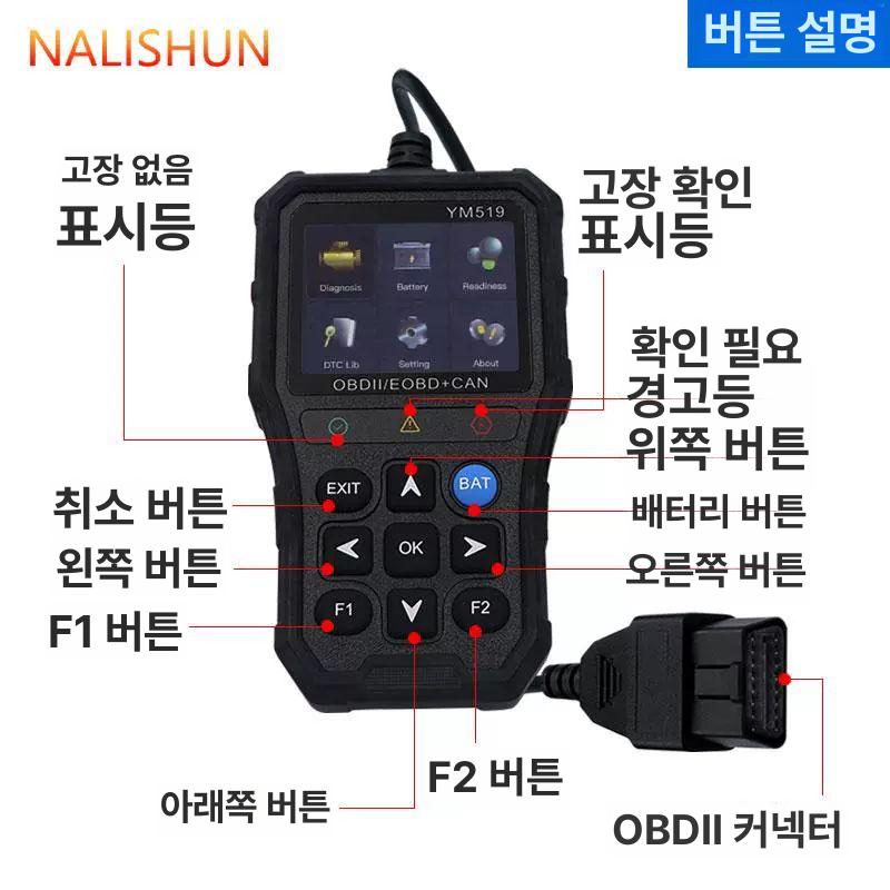 차량용 고장 스캐너 스마트 항목 단일 진단기 YM 519 - 상세 이미지 5