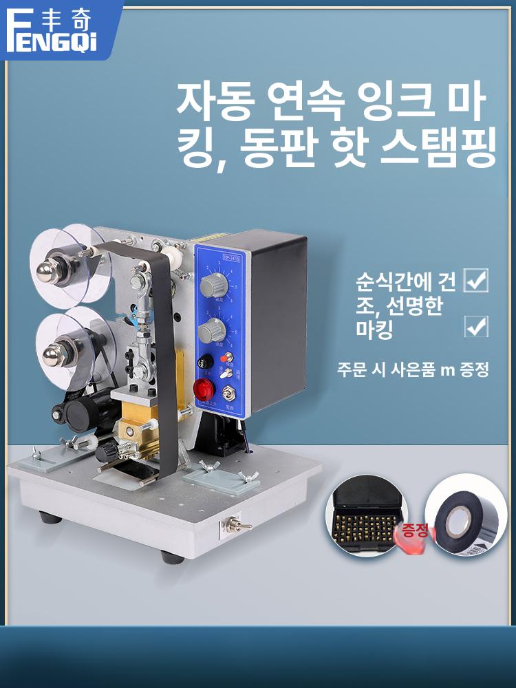 날짜 자동 연속 인쇄기 도장 유통기한 은행 넘버링 숫자스탬프 프린터 마킹기 HP-241B 모터 3cm - 상세 이미지 2
