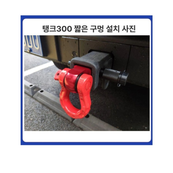 프리미엄 견인고리 웨건캠핑 트레일러 카라반 커넥터 후크 리어 레드 대형 순수 U자형 표준 실버 단일 표준핀포함 - 상세 이미지 3