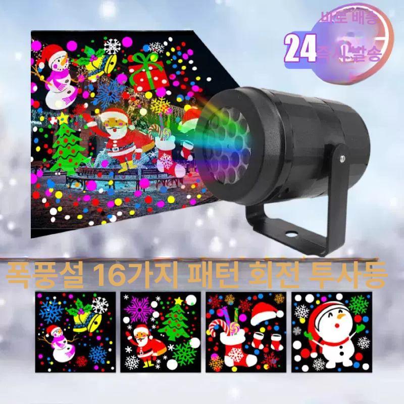 실내용 빔프로젝터 크리스마스 장식 눈꽃 특수 창문 패턴 언더워터 월드 100-240V 유럽 표준 - 상세 이미지 2