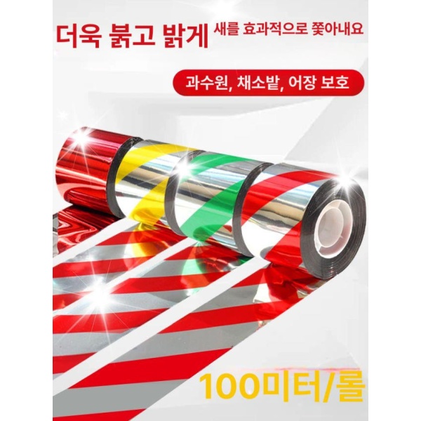 강력 퇴치 조류 반사 테이프 레이저레드실버 2.4cm 1롤 100m 체험팩 레드 스파이럴 2.4cm 1롤 1 - 상세 이미지 3