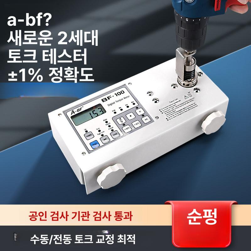 디지털 토크 미터 HP100 측정기 공구 전자 BF-100.015-1.0N.m - 상세 이미지 3