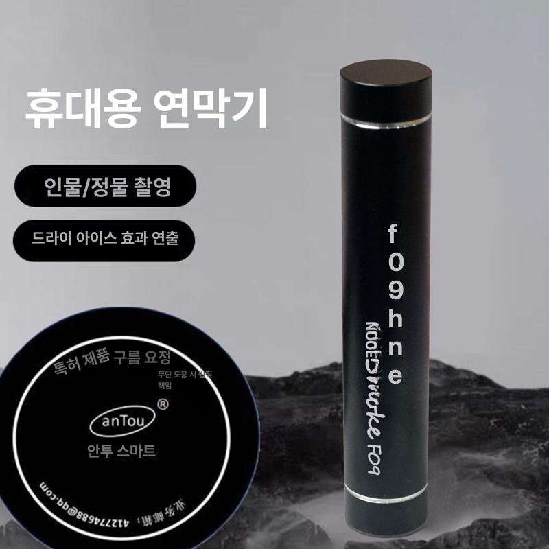 미니 포그머신 핸디형 스모그 발생기 휴대용