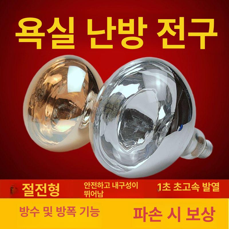 욕실 히터 전구 은색 난방기 온열기 램프 방폭 화장실 실버 165mm 275W 1개 100-300W - 상세 이미지 2