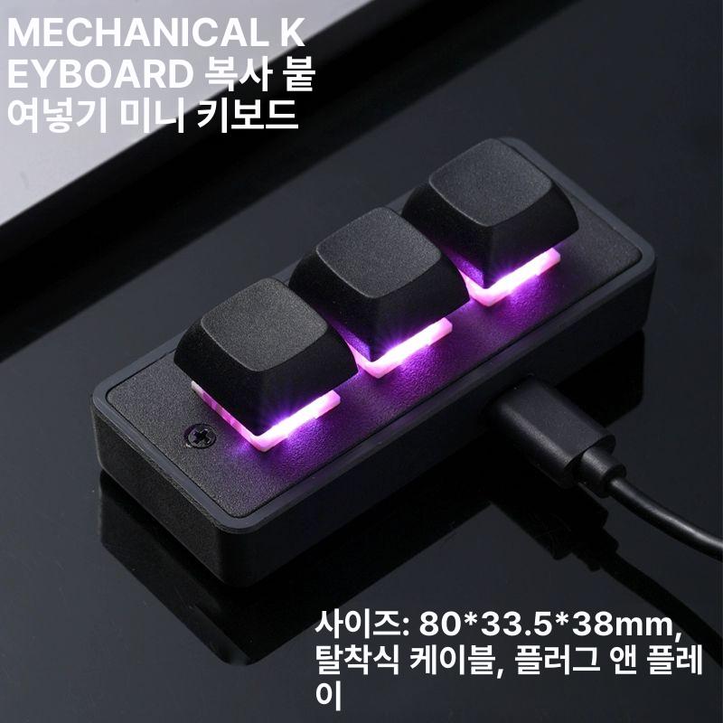 복사 붙여넣기 단축키 키보드 3키 매크로 패드 커스텀 - 상세 이미지 5