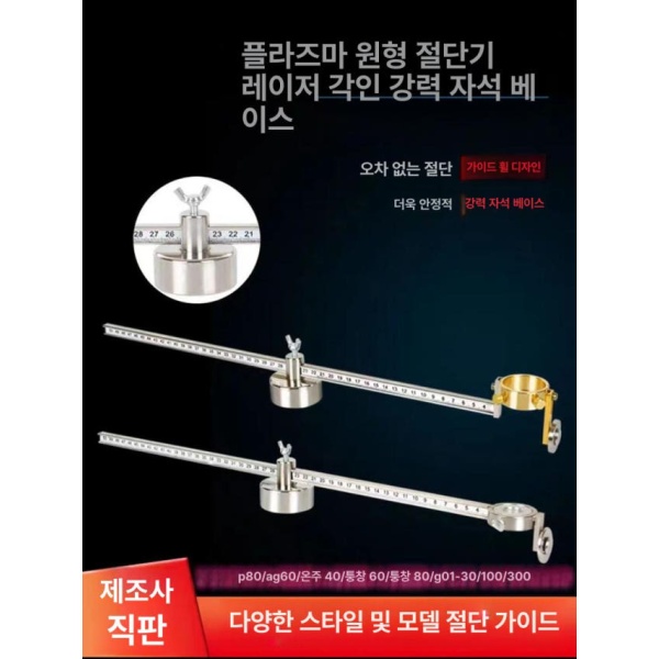 고성능 플라즈마 절단기 프라즈마 컴퍼스 튜브 용접 커팅기 레벨 1 P80 원형 커터 레벨 1 P80 원형 커터 - 상세 이미지 2