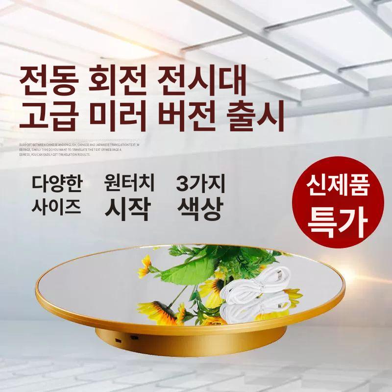 매장 전시용 턴테이블 촬영 회전 돌림판 룰렛 전동 30cm 골드 - 상세 이미지 2