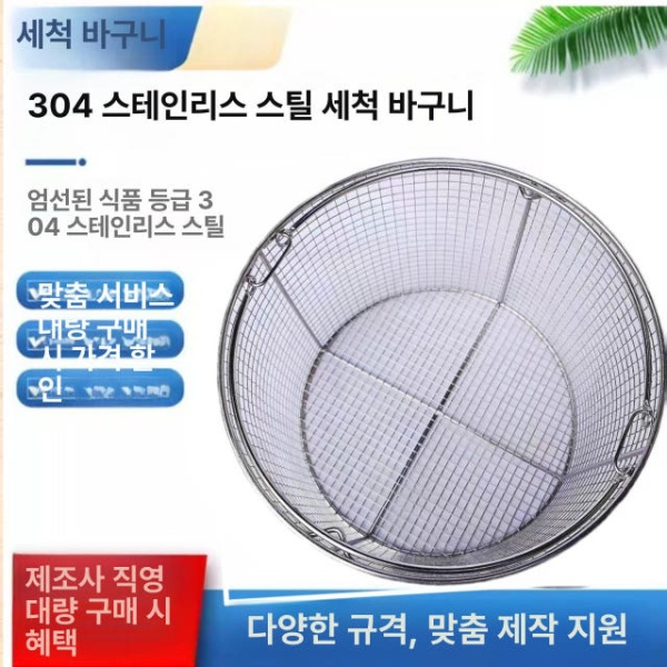프리미엄 스텐 야채세척용 원통 채망 국수 건지기 라운드 대형 맞춤형 모델 고객 서비스 문의 맞춤형 모델 고객 서비스 문의 - 상세 이미지 3