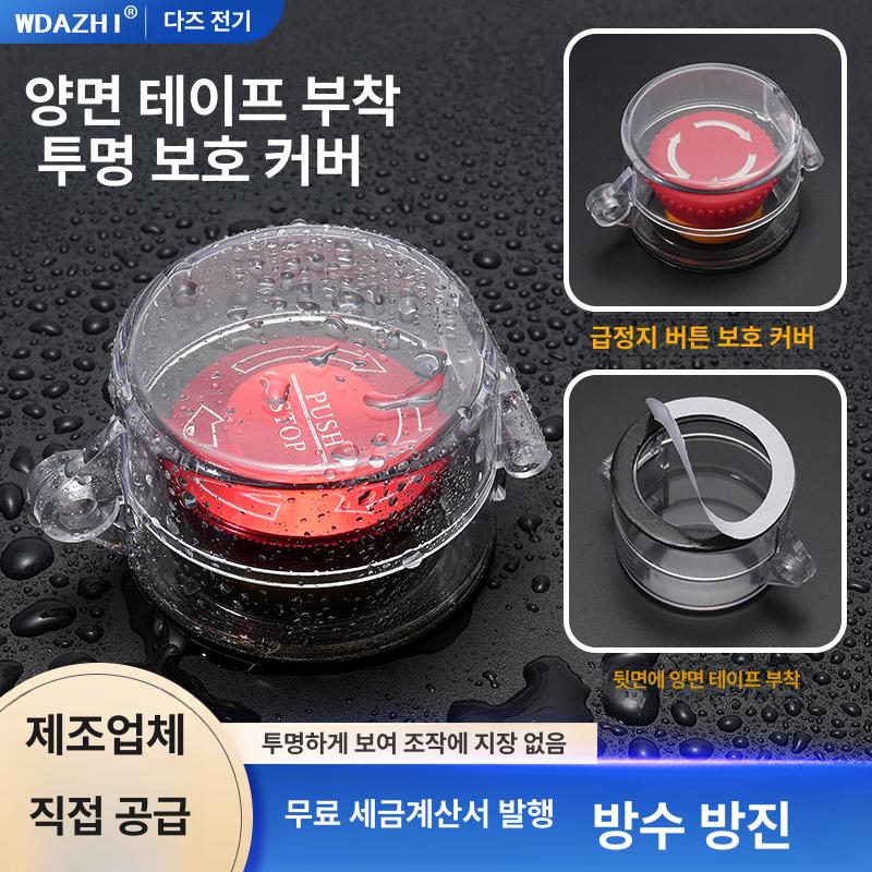스위치 커버 전원버튼 원형 버튼 보호 방수 비상버튼 55 x 43 완전 투명 42홀 양면 테이프 - 상세 이미지 2