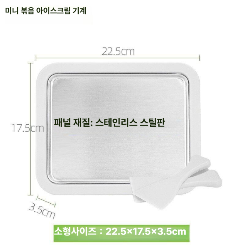 가정용 철판아이스크림 메이커 수동 냉매 내장 스틸판 롤아이스크림 셔벗 홈메이드 화이트  A - 상세 이미지 2