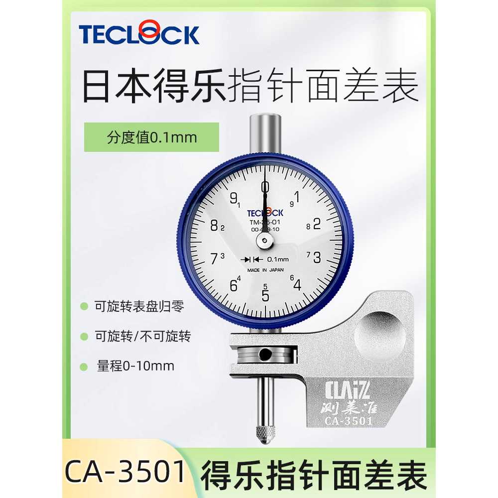 다이얼 단차 게이지 고정밀 아날로그 용 면차계 미세 CA-3501 - 상세 이미지 2