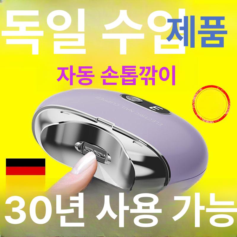전자손톱깎이 네일 자동 트리밍 케어 발톱깎이 정리 라일락퍼플 - 상세 이미지 2