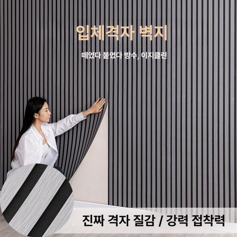 템바보드 벽지 붙이는 시트지 벽장식 마감재 입체 접착식 PVC 셀프시공