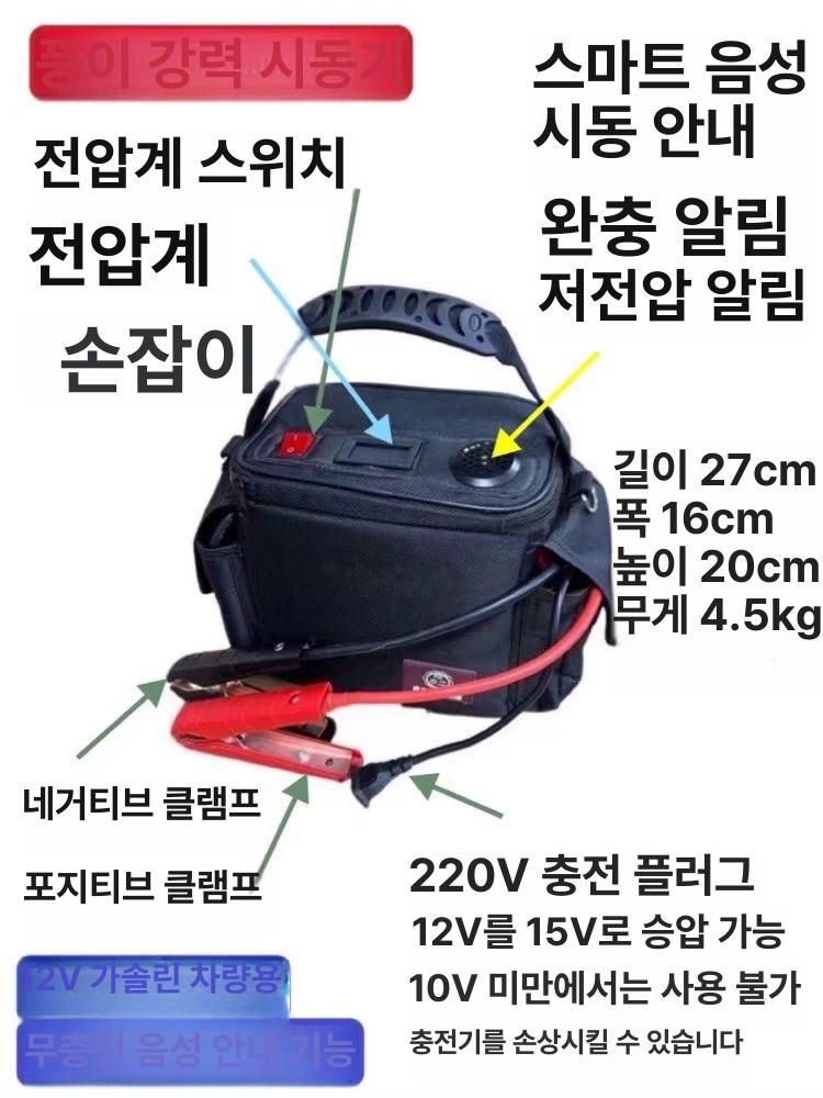 스위치 충전 필요 없음 점프기 반영구 긴급출동 자동 12V 음성 모델 - 상세 이미지 5