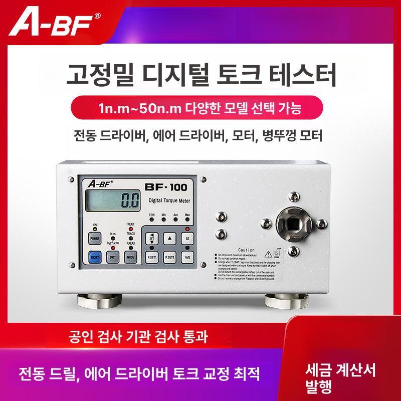 디지털 토크 미터 HP100 측정기 공구 전자 BF-100.015-1.0N.m - 상세 이미지 2