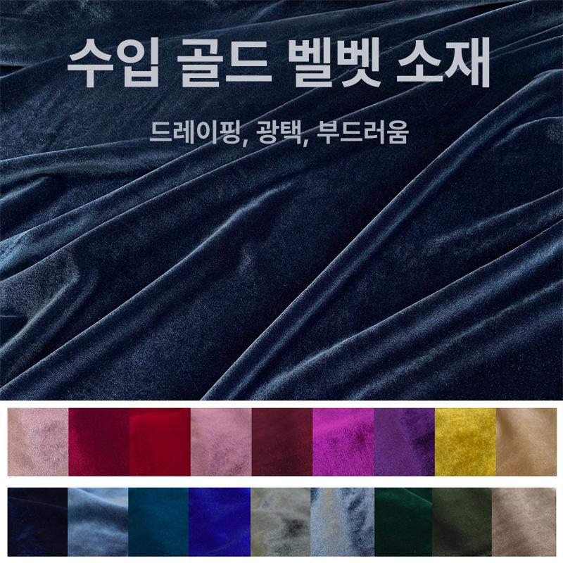 벨벳 원단 수입 융 소파 쿠션 커튼용 두꺼운 패브릭 천 - 상세 이미지 2