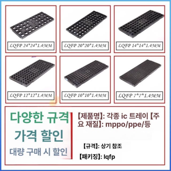 고성능 정전기 방지 트레이 버닝 프로그래머 칩 클램쉘 시트 lqfp7 x 7 1.4mm LQFP 10 x 10x1.0mm 특가 - 상세 이미지 5