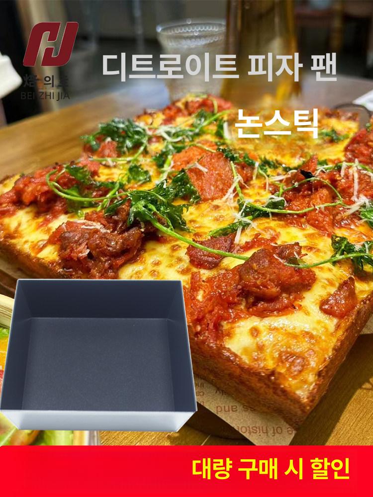디트로이트피자팬 사각 틀 트레이 뚜껑 베이킹 스타일 8인치 논스틱 - 상세 이미지 3