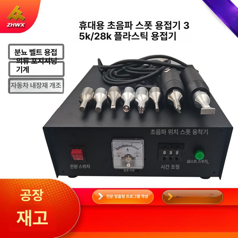 초음파 융착기 부직포 접착기 실링기 점용접기 열 - 상세 이미지 2