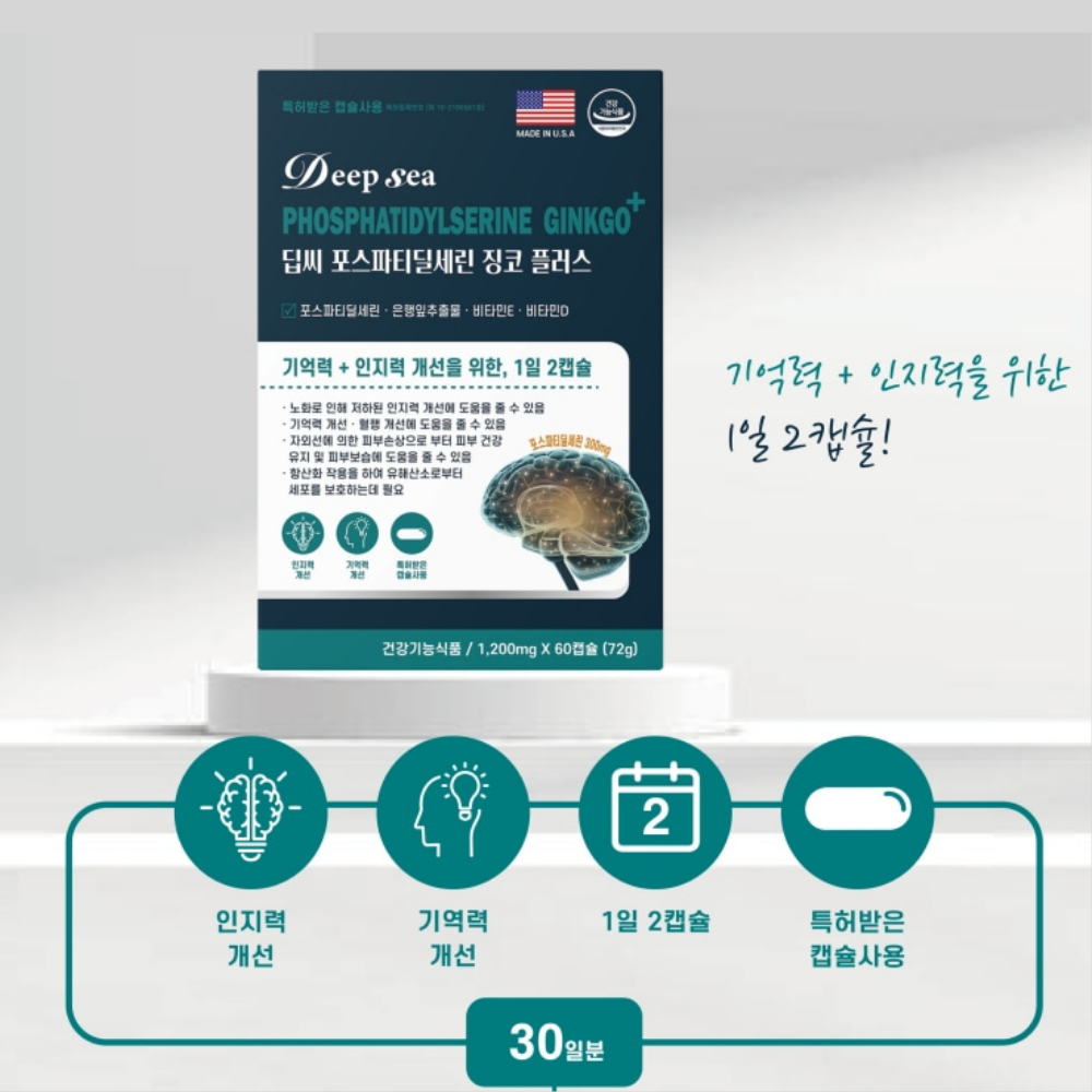 딥씨 포스파티딜세린 징코 두뇌 포스티딜세린 포스파딜세린 브레이닝캡슐 약1 60캡슐, 3개 - 상세 이미지 4