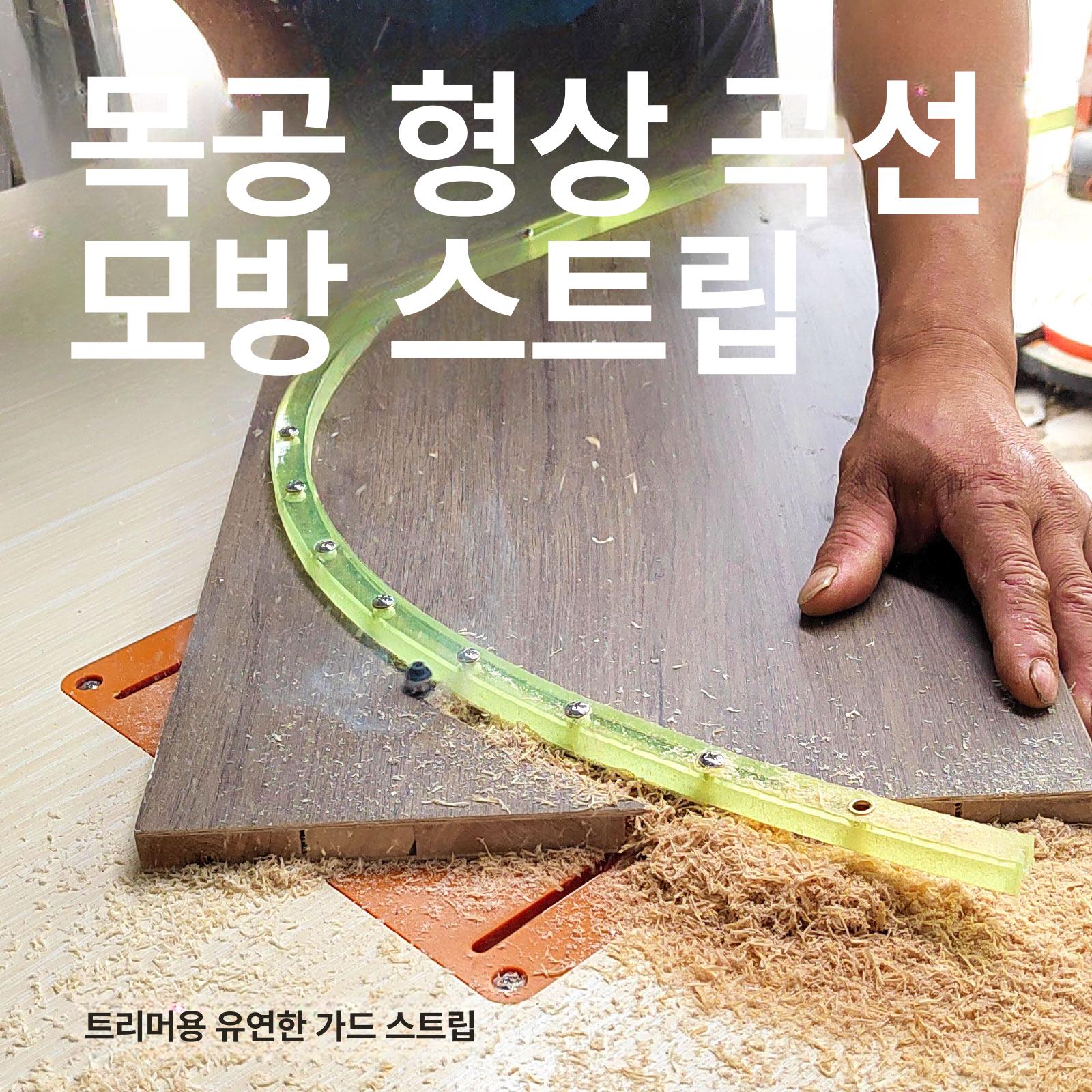 목공 프로파일링 스트립 가이드 도구 곡선 1m 고탄성 쉐이핑 편리한 플런지쏘 - 상세 이미지 2