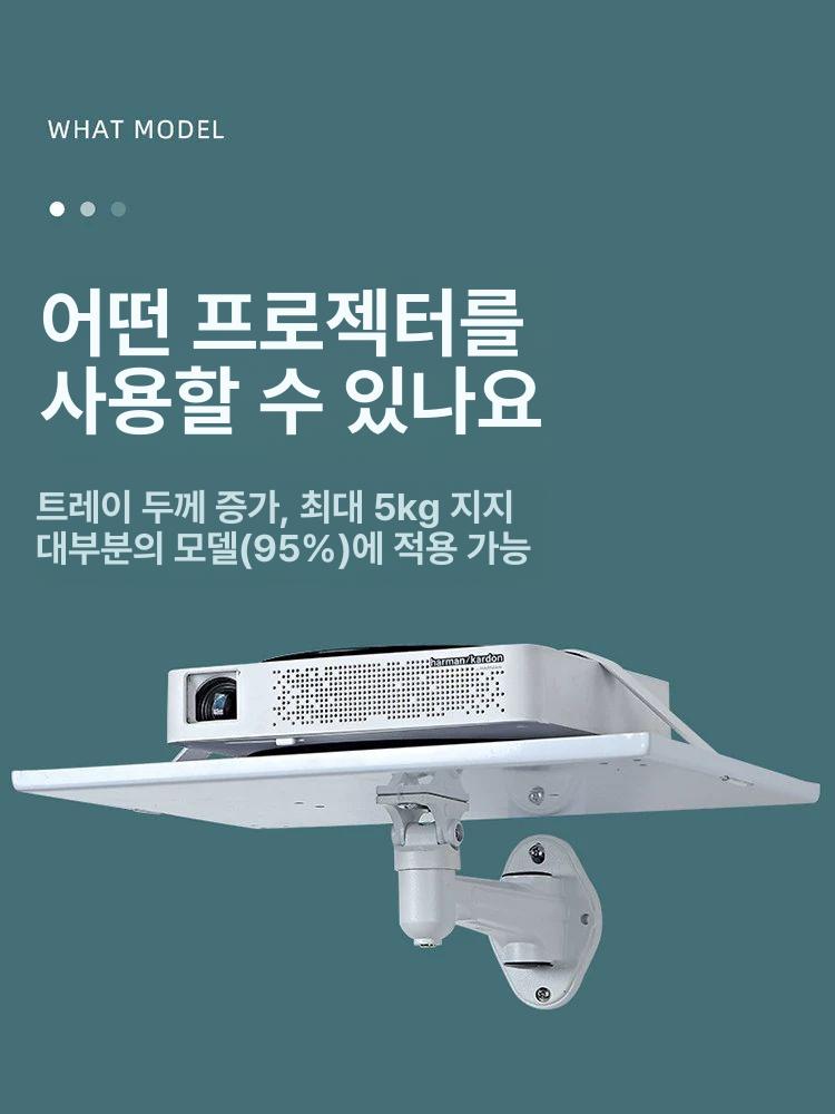 빔프로젝터 선반 거치대 벽걸이형 벽면 장착 브래킷 천장 벽걸이형 트레이 스탠드 - 상세 이미지 5