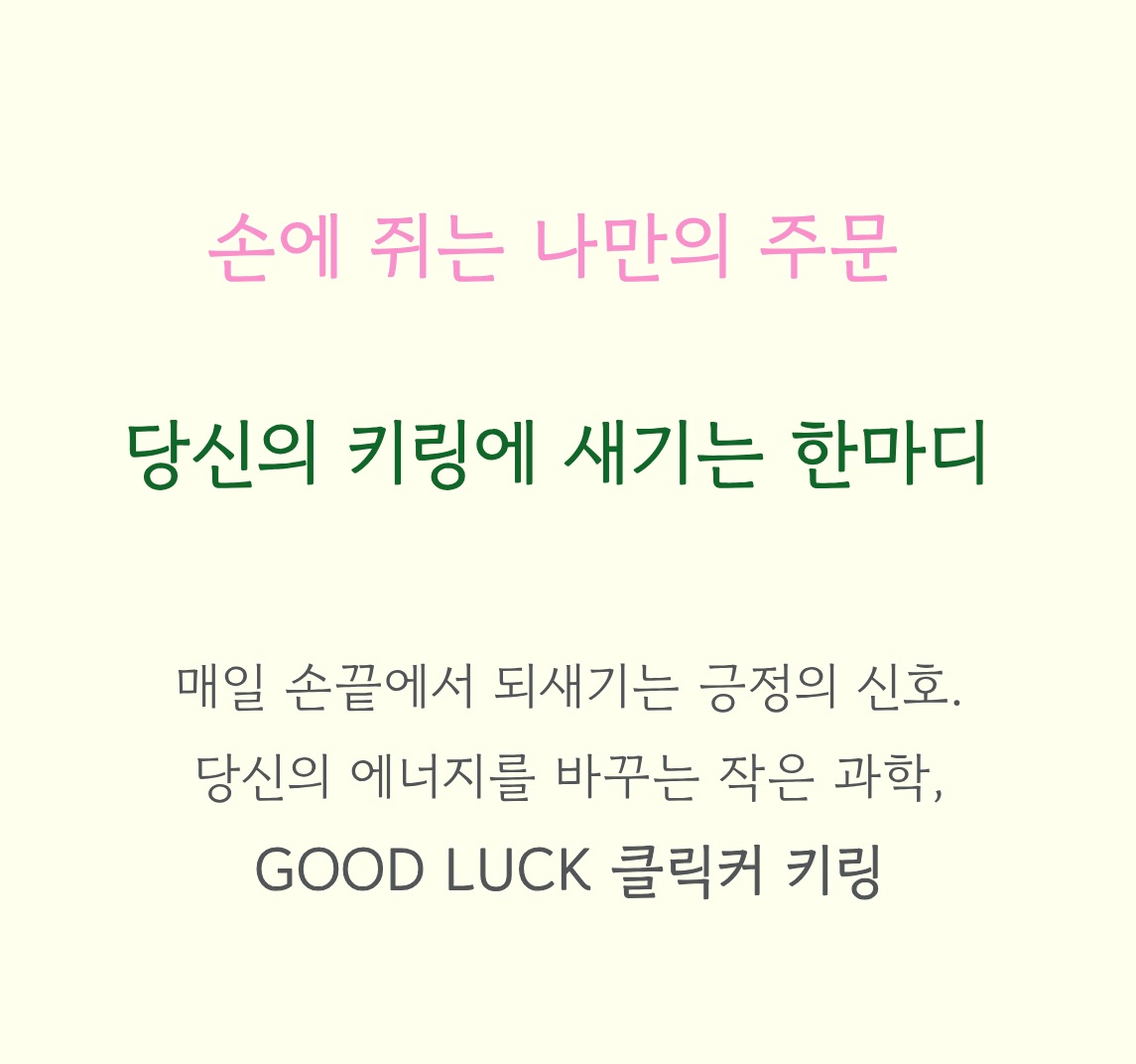 네잎클로버 나만의 커스텀 이름 클리커 이름표 키링 주문제작 3D프린팅 클릭커 응원 행운선물 - 상세 이미지 4