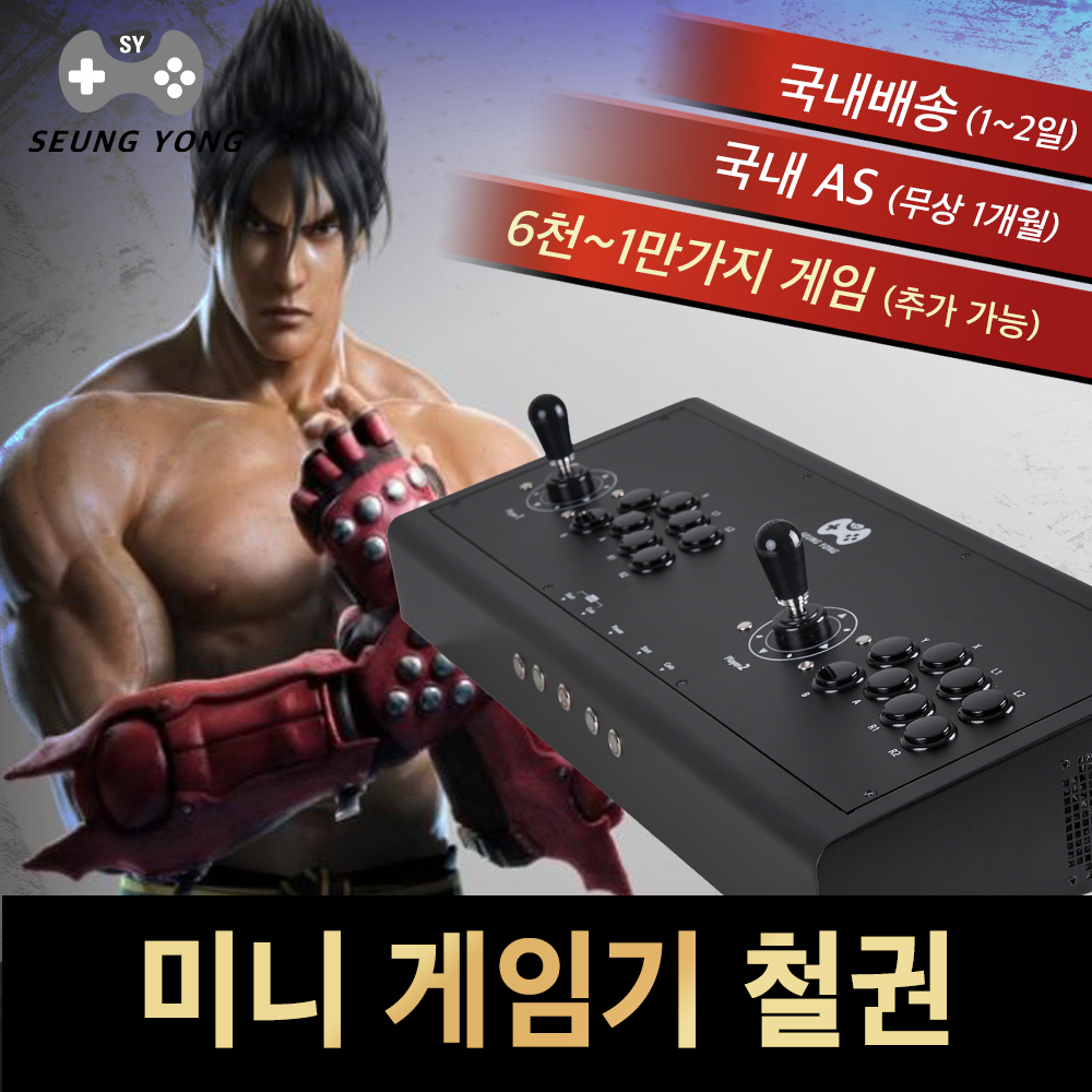 레트로 게임기 가정용 오락실 MX골든 철권태그1(OS필요) 화이트 64G 보급형 - 상세 이미지 3
