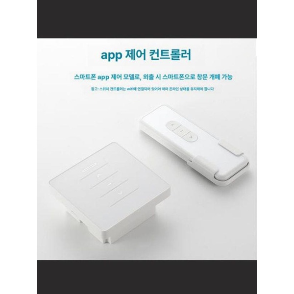 스마트 자동 창문 개폐기 환기 밸브 덕트 댐퍼 오프너 300mm 스트로크 24V 리모컨 단품 - 상세 이미지 5