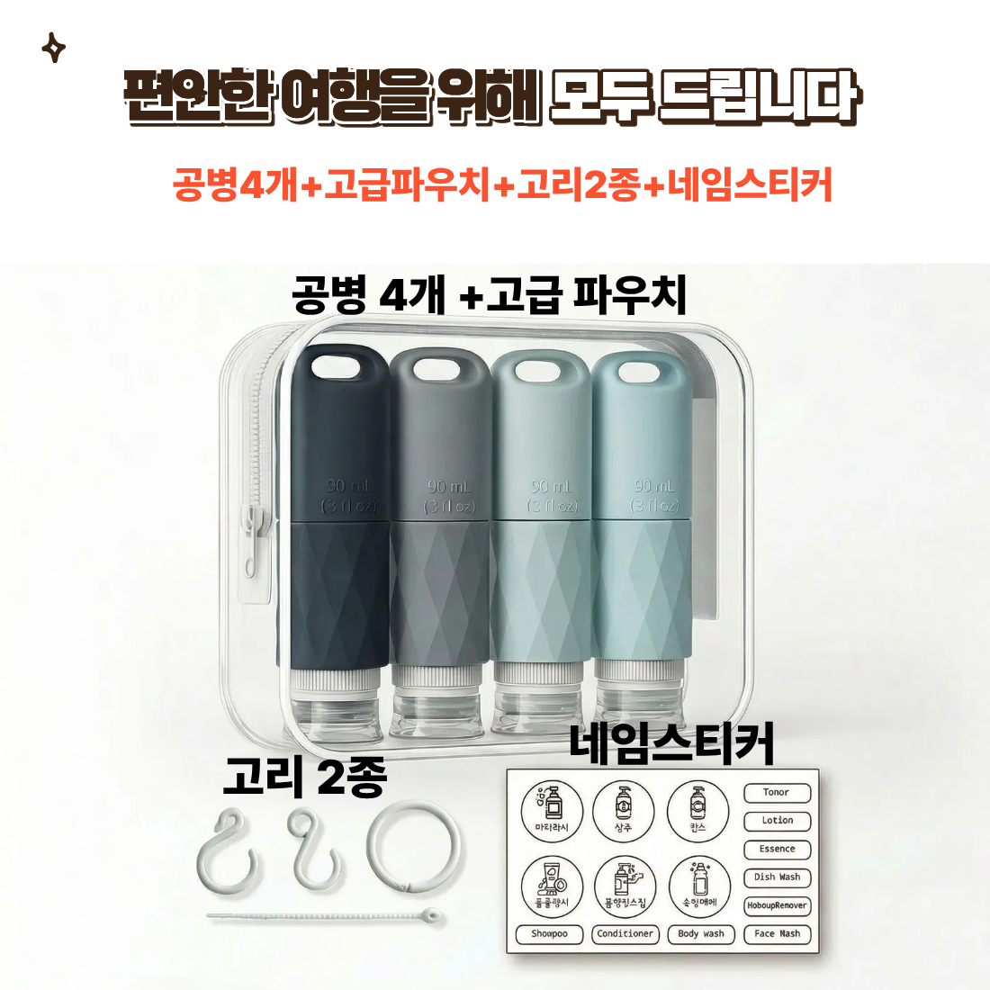 포그누 수영장 샴푸통 안새는 여행용 소분용기 기내용 실리콘 공병 - 상세 이미지 2