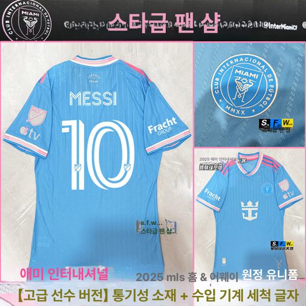 인터마이애미 FC 25/26 유니폼 메시 축구유니폼 키즈 축구 유니폼 - 상세 이미지 2