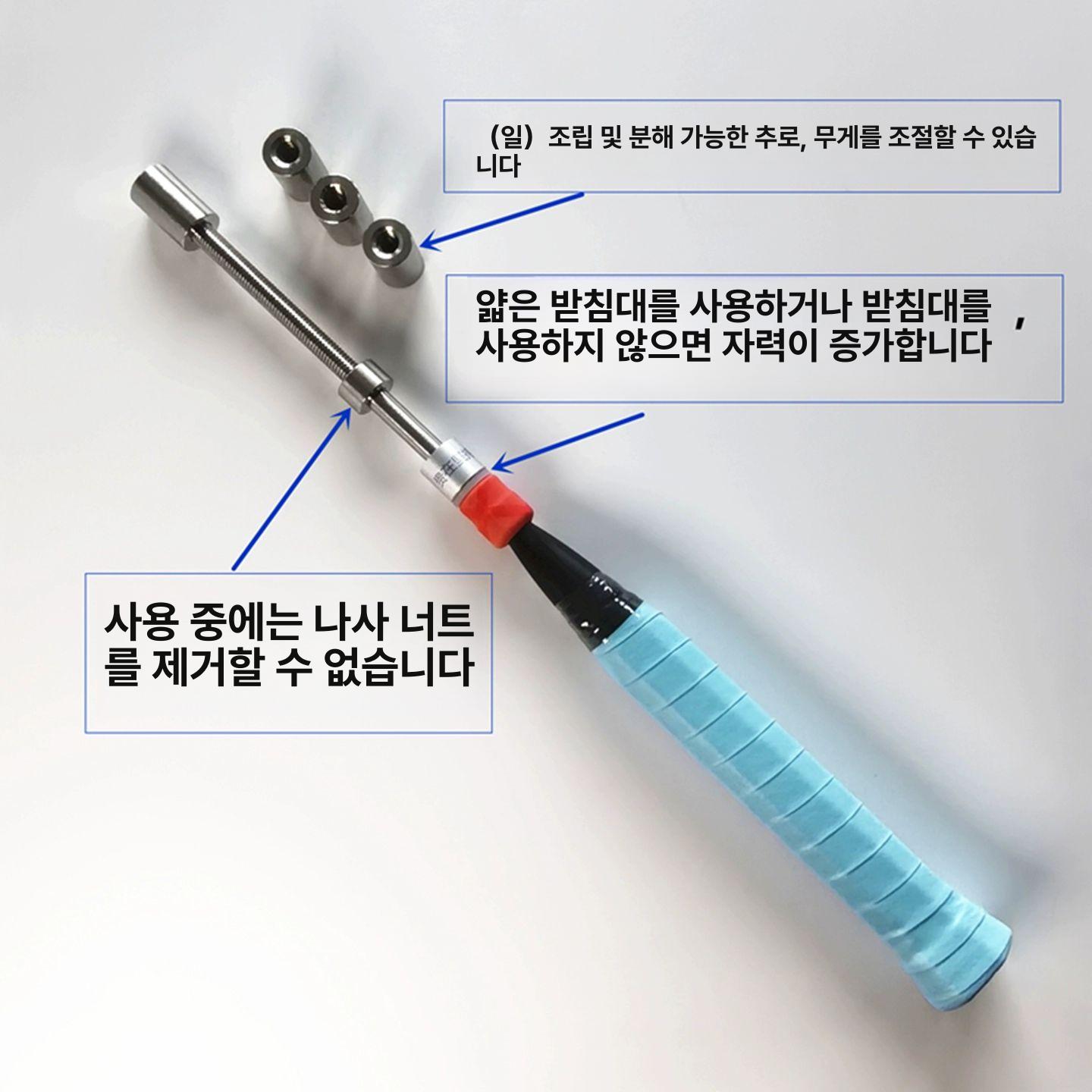 배드민턴 스윙 연습 트레이닝 손목 효과 스틱 훈련 300g (소리 발생) 무게 조절 자석 - 상세 이미지 5
