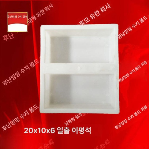 프리미엄 벽돌 시멘트 포장 틀 몰드 거푸집 문양 마당 도로 단일 항목 단일 항목 - 상세 이미지 3