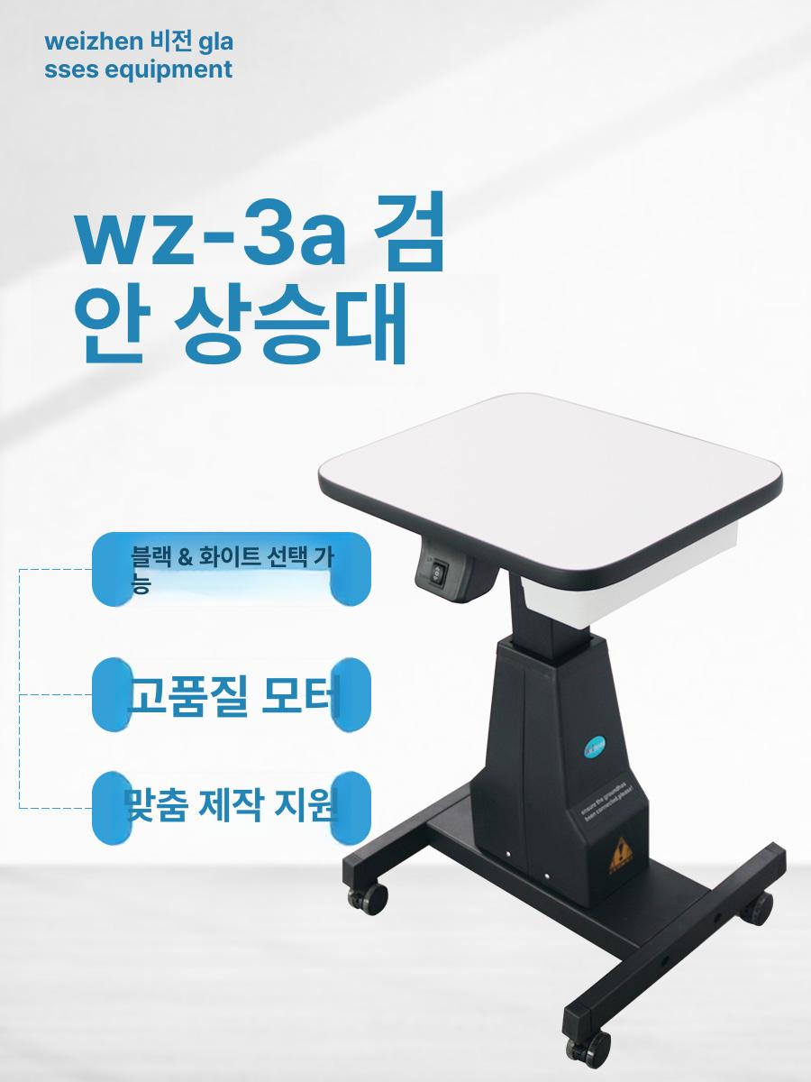 안경점 검안 테이블 시력 검사 측정대 리프트 탁자 전동 검사대 - 상세 이미지 3