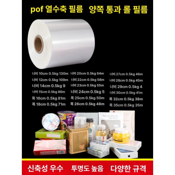 프리미엄 열수축 비닐봉투 투명 포장필름 압축 포장랩 PVC 대형 열풍기 필요 주문금지 열풍기 필요 주문금지 - 상세 이미지 2
