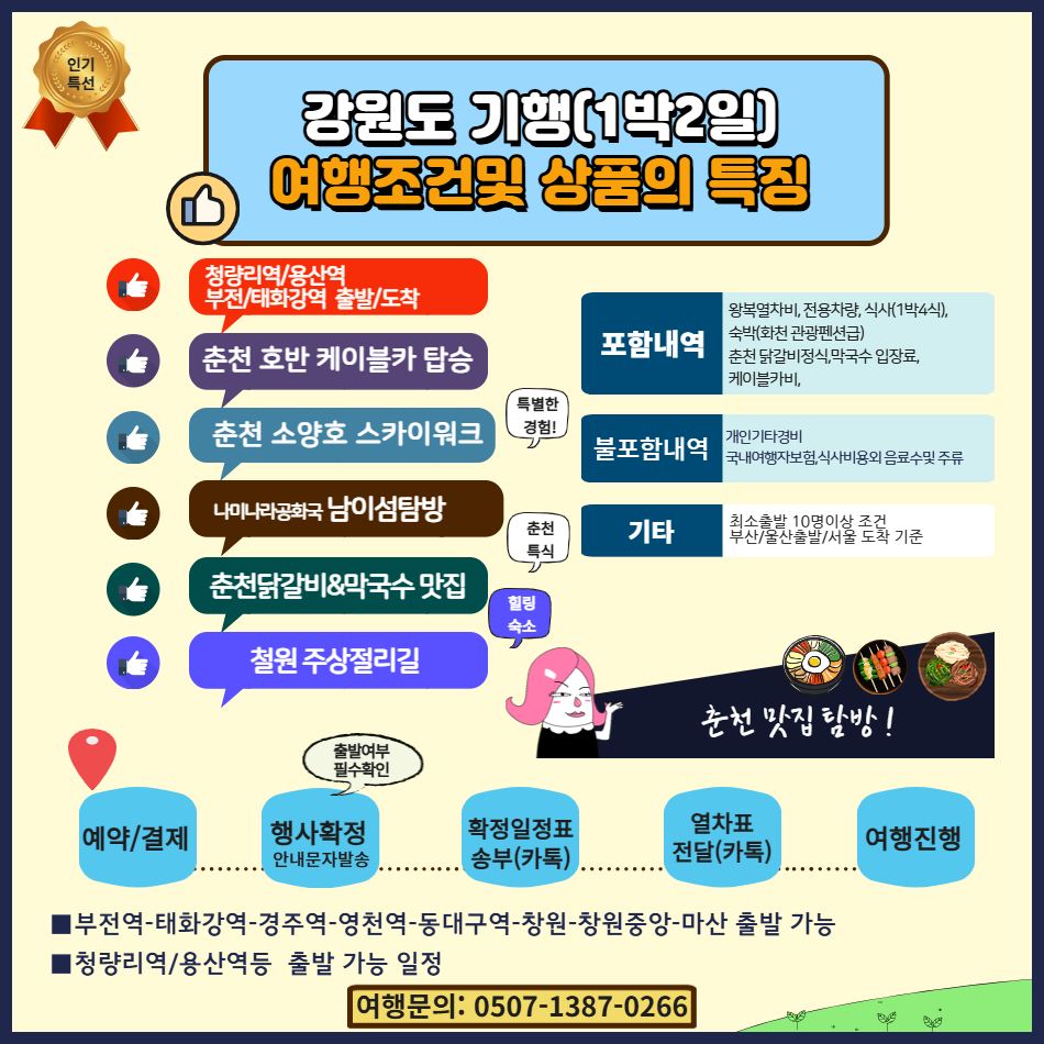 [강원 특선3]철원주상절리&춘천 삼악산케이블카 & 남이섬-1박2일 - 상세 이미지 5