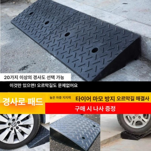 튼튼한 차량 진입판 경사로 발판 계단 문턱 경사판 단차 해소 길이 100 x 너비 25 높이 4cm 길이 100 x 너비 25 x 높이 4c - 상세 이미지 2